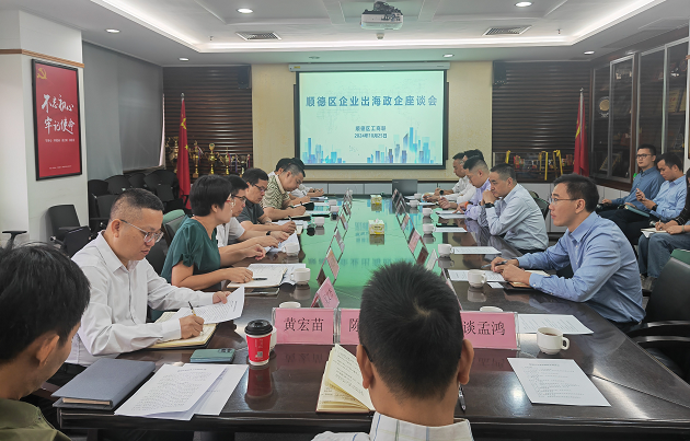 行穩致遠  揚帆“出海”——順德區工商聯舉辦企業出海政企座談會